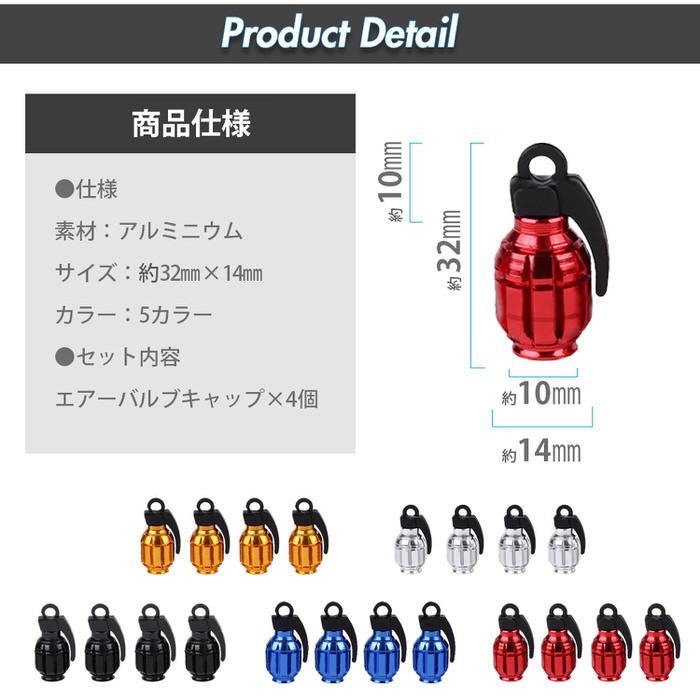 バルブキャップ 自転車 サイクル用品 軽量 手榴弾型 エアーバルブキャップ 自転車バルブキャップ  汎用品 4個セット アルミ 軽量タイプ かっこいい ミリタリー |  | 16