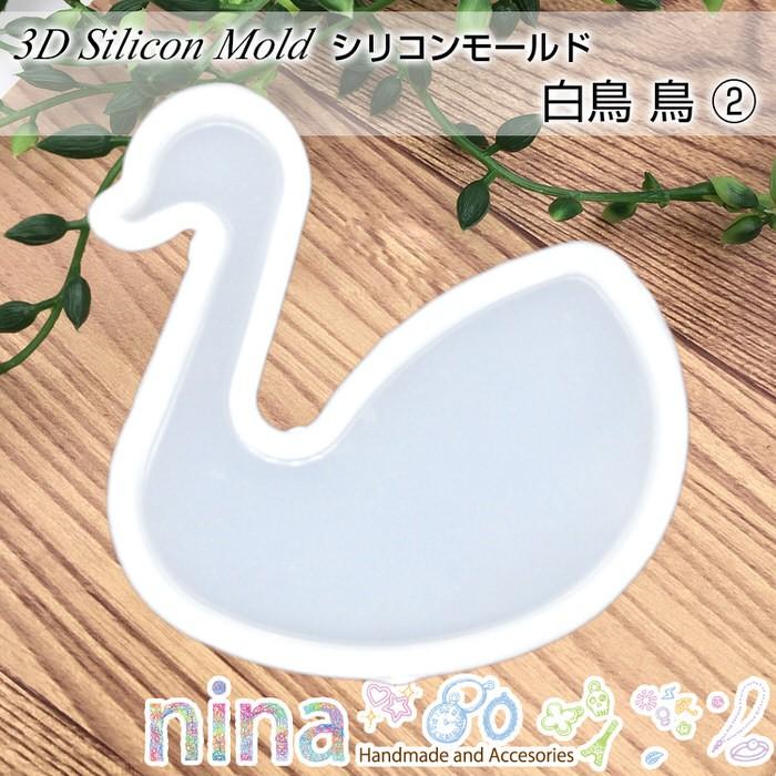 【材料】石膏型☆モールド☆ニワトリ☆ビスク☆送料込み シリコンモールド 白鳥 鳥 2 動物 手作り ハンドメイド UVレジン 手芸