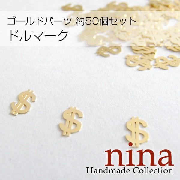 22年新作 ドルマーク 約50個型 レジン用品 Www We Job Com