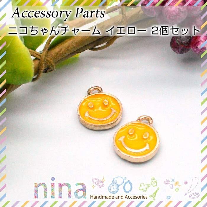 ニコちゃんチャーム イエロー 2個セット ゴールド イエロー ハンドメイド Uvレジン 手芸 レジン アクセサリー レジンレシピ かわいい おしゃれ 素材 ネックレス Nn Nikocc 002 ビューティーアベニュー 通販 Yahoo ショッピング