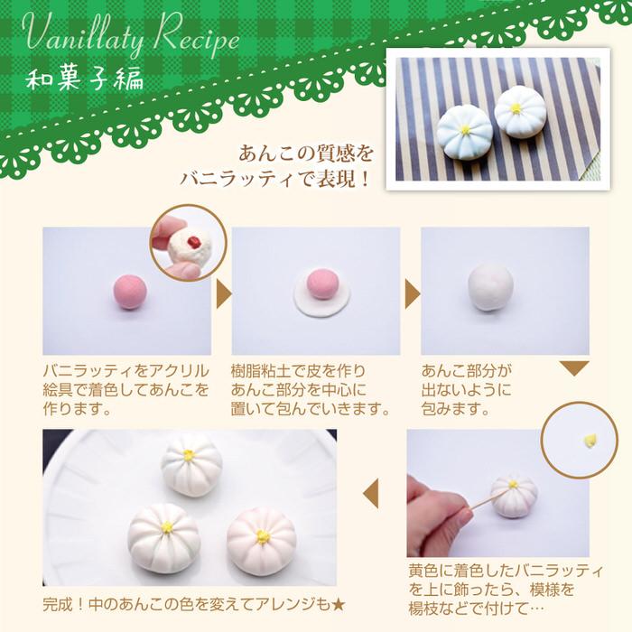 樹脂粘土 バニラッティ | 粘土 ねんど 軽量粘土 アクセサリー レジン