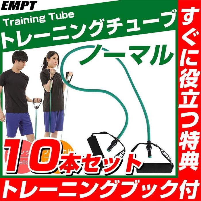 トレーニングチューブ　ノーマル 10本セット フィットネスチューブ 筋トレ 運動 体幹トレーニング コアトレーニング 体幹 トレーニングチューブ ジム マッチョ