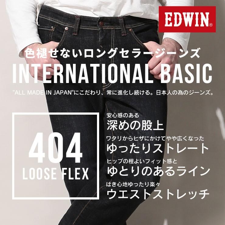 INTERNATIONAL BASIC エドウィン ジーンズ メンズ 大きいサイズ 