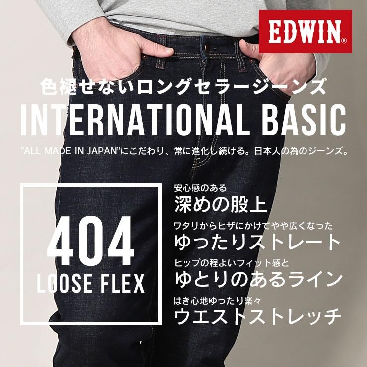 INTERNATIONAL BASIC エドウィン ジーンズ メンズ 大きいサイズ
