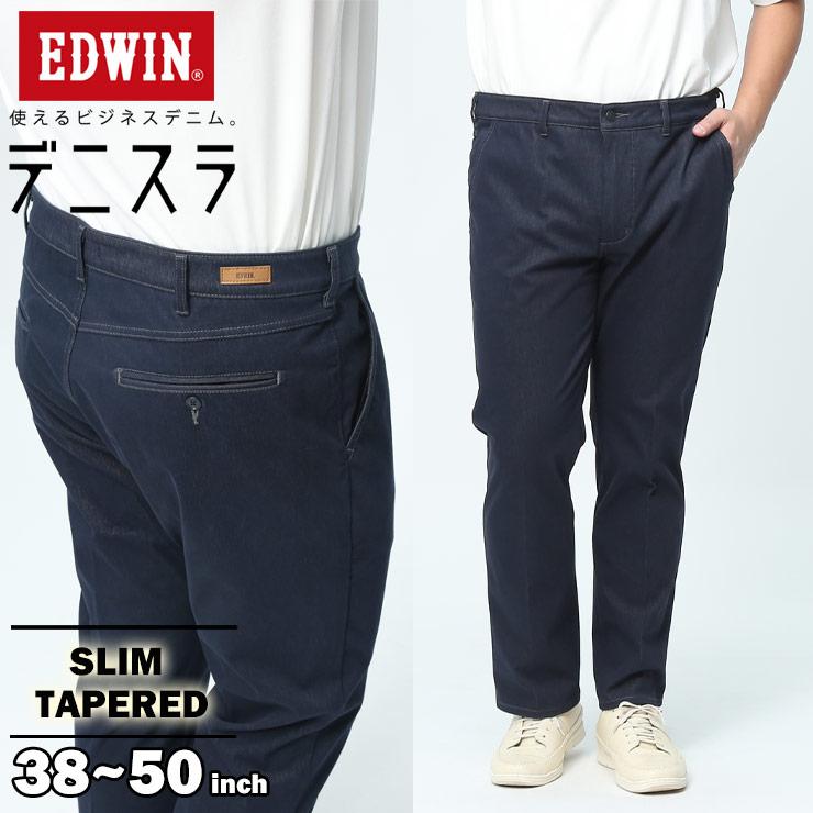 EDWIN（エドウィン） デニム メンズ 大きいサイズ スラックス デニスラ 