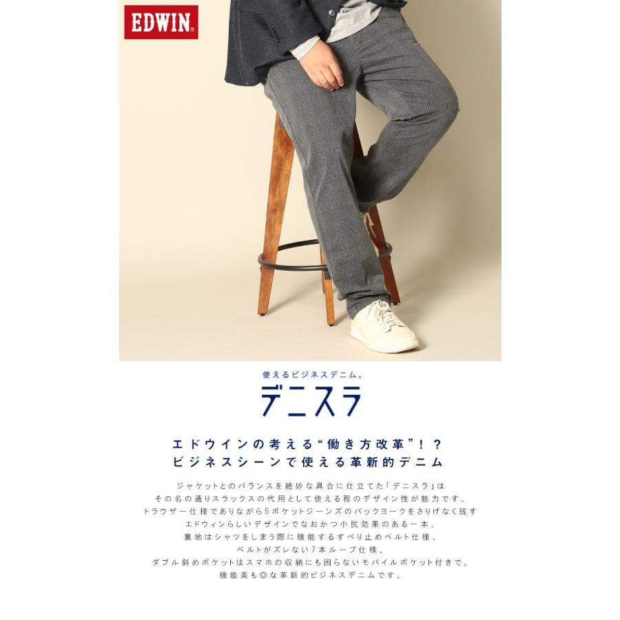 EDWIN（エドウィン） デニム スラックス メンズ 大きいサイズ デニスラ