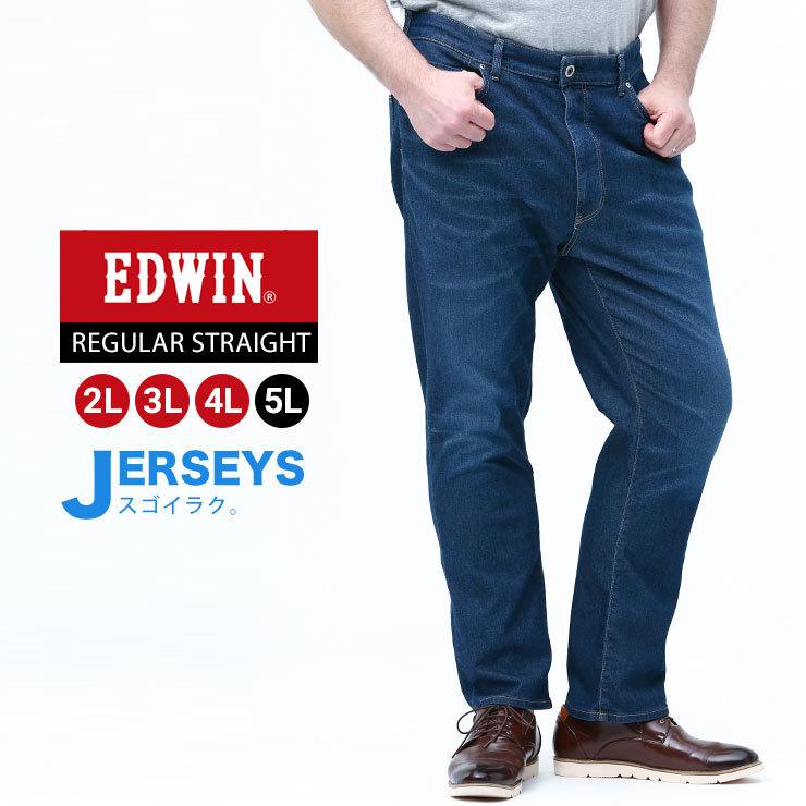 エドウィン ジーンズ 大きいサイズ メンズ 麻混 ジップフライ ストレート 403 COOL ストレッチ 涼しい ブルー 2L-5L EDWIN  :0003205535:大きいサイズのサカゼン 通販 
