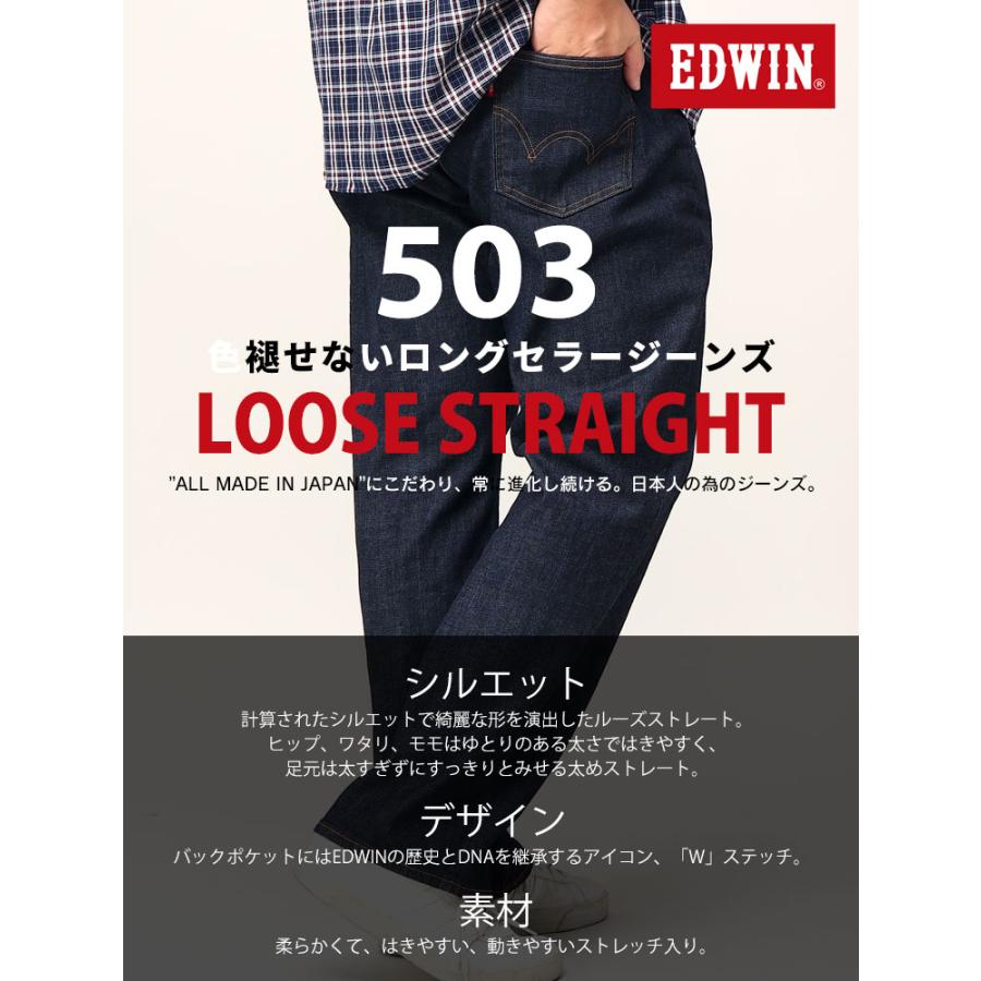 EDWIN ジーンズ 大きいサイズ メンズ 503 ジップフライ LOOSE EDWIN ジーンズ 大きいサイズ メンズ 503 ジップフライ LOOSE