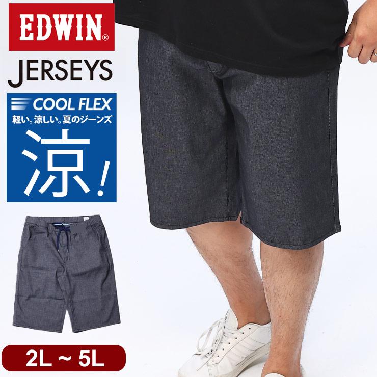 EDWIN（エドウィン） イージーショートパンツ メンズ 大きいサイズ