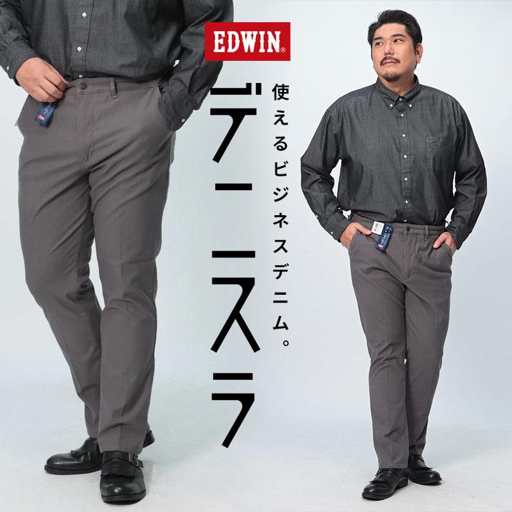 EDWIN（エドウィン） デニム スラックス メンズ 大きいサイズ デニスラ 