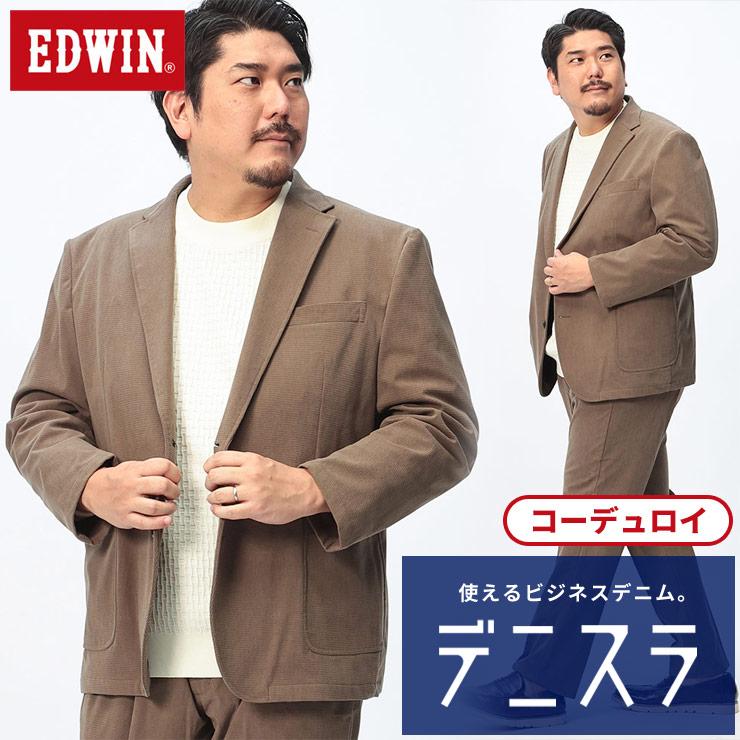 EDWIN エドウィン テーラードジャケット 大きいサイズ メンズ デニスラ