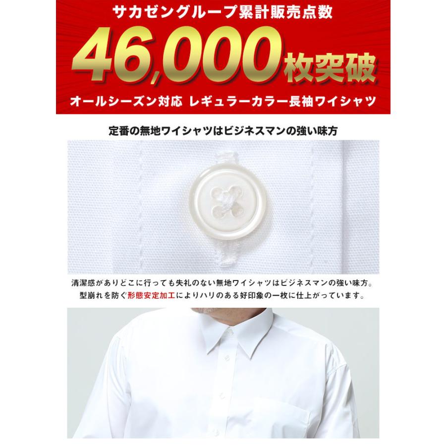 ワイシャツ 長袖 大きいサイズ メンズ レギュラーカラー 形態安定 白 無地 6l ストア 大きいサイズメンズワイシャツのサカゼン 8l 3l 5l 7l 4l