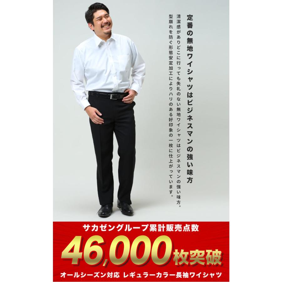 ワイシャツ 長袖 大きいサイズ メンズ レギュラーカラー 形態安定 白 無地 3L-8L 大きいサイズメンズワイシャツのサカゼン :0007100204:大きいサイズのサカゼン - 通販 - Yahoo!ショッピング ワイシャツ 長袖 大きいサイズ メンズ レギュラーカラー 形態安定 白 無地 3L-8L 大きいサイズメンズワイシャツのサカゼン :0007100204:大きいサイズのサカゼン - 通販 - Yahoo!ショッピング