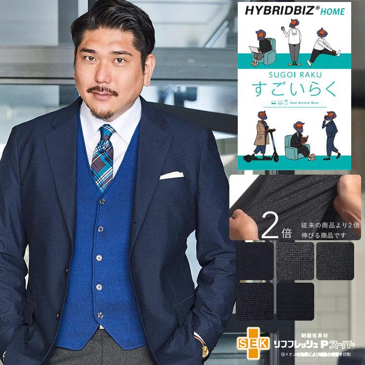 HYBRIDBIZ テーラードジャケット 大きいサイズ メンズ 紳士 ビジネス 