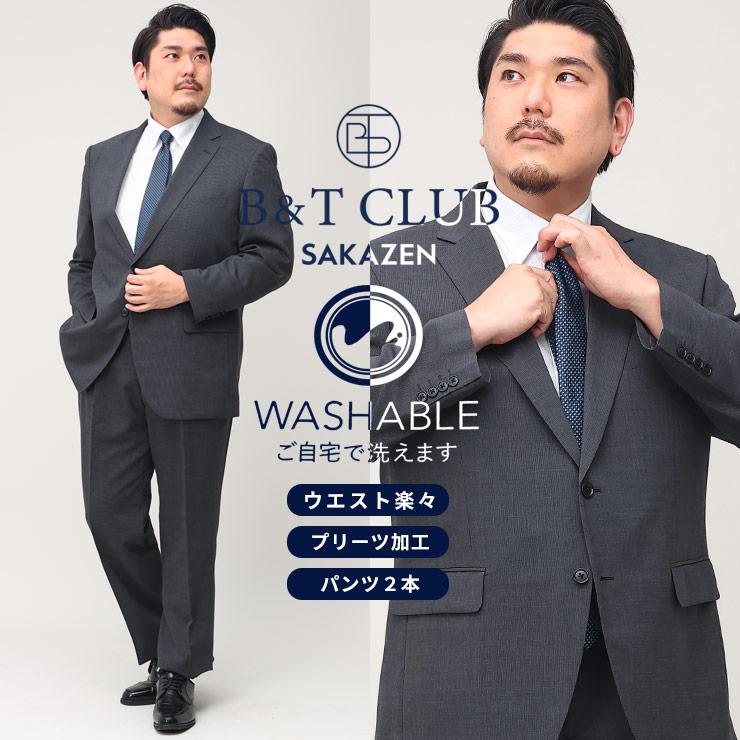 【ビックサイズ】B&T CLUB パンツ２本付 ビジネススーツ　KB6 大きいサイズ メンズ B＆T CLUB ビジ軽 ウォッシャブル ストライプ
