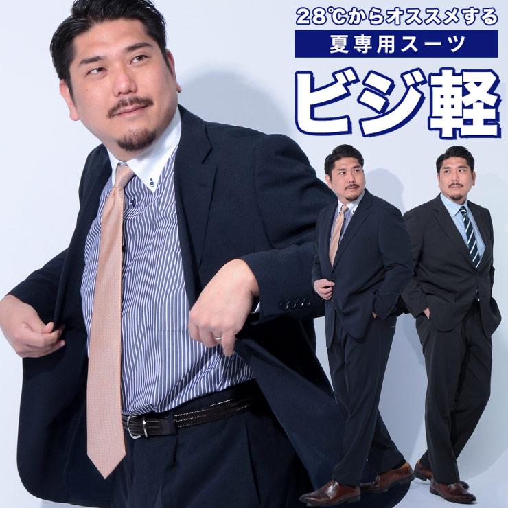 B＆T CLUB（ビーティークラブ） スーツ メンズ 大きいサイズ ビジネス 