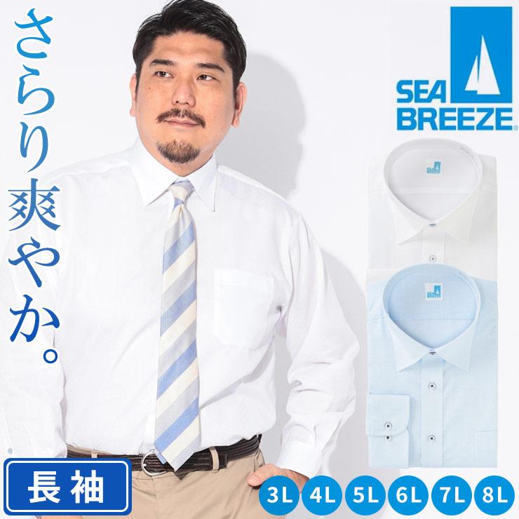 ワイシャツ 長袖 メンズ 大きいサイズ ワイドカラー 接触冷感 吸水速乾
