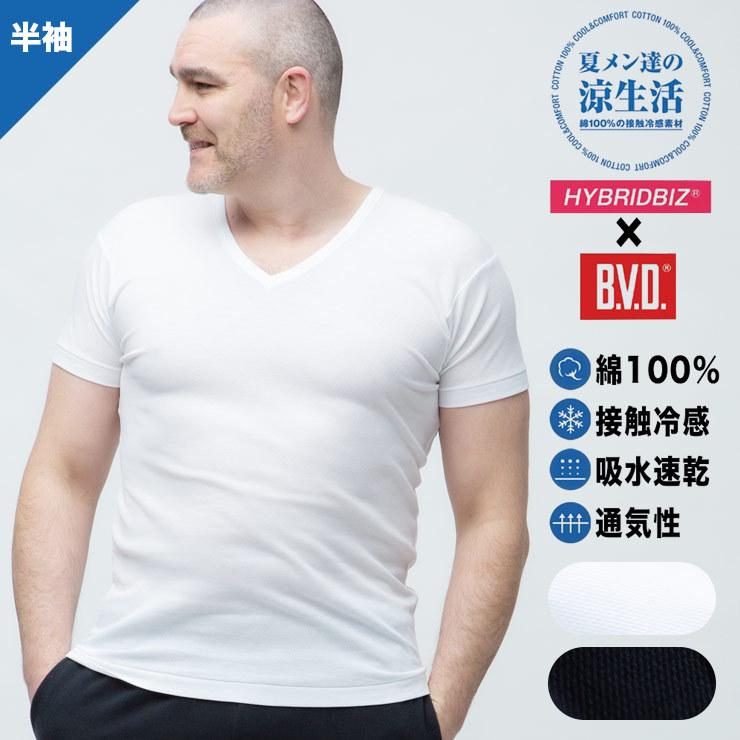 88％以上節約 肌着 Tシャツ 大きいサイズ メンズ 接触冷感 クールタッチ 綿100％ Vネック 半袖 春夏 HYBRIDBIZ×BVD  涼感肌着 クールビズ 節電 涼しい 暑さ対策