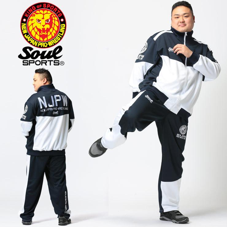 安い ジャージ上下セット 大きいサイズ メンズ 新日本プロレスコラボ ジャケット ロングパンツ 3l 4l 5l 6l スポーツウェア大きいサイズ 最適な材料 Www Muslimaidusa Org