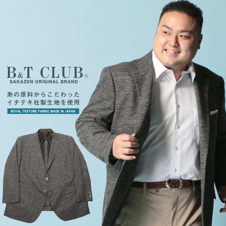 テーラード ジャケット 大きいサイズ メンズ ビジネス 春夏対応 Japanfabric 麻混 シングル 2ツ釦 アウター 紳士 B T Club 大きいサイズのサカゼン 通販 Paypayモール