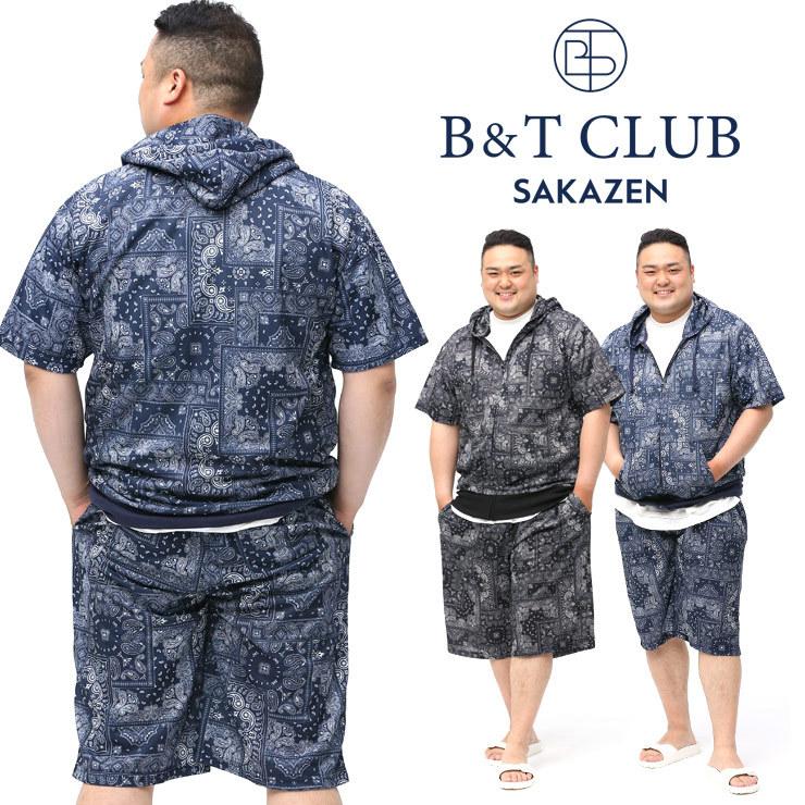 半袖 パーカー ショートパンツ セットアップ 大きいサイズ メンズ バンダナ総柄 フルジップ ショーツ B T Club 大きいサイズのサカゼン 通販 Paypayモール