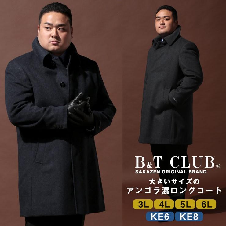 ビジネスコート 大きいサイズ メンズ 秋冬対応 ステンカラー アンゴラブレンド ハーフ B T Club サカゼン 大きいサイズのサカゼン 通販 Paypayモール