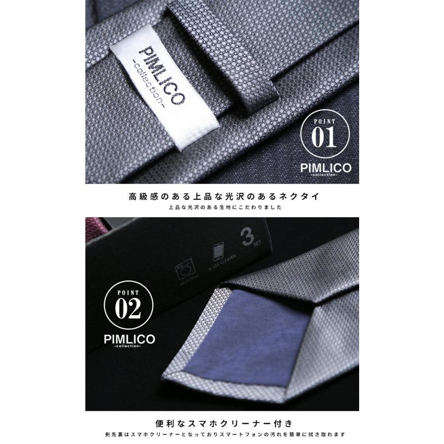 PIMLICO（ピムリコ） WEB限定 ネクタイ 3本セット 送料無料