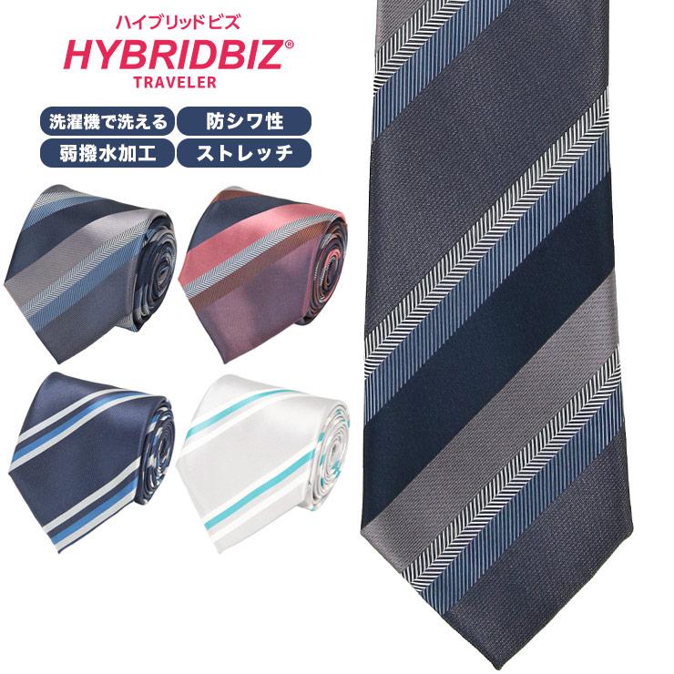 防シワ hybridbiz ネクタイ メンズ 大きいサイズ 防シワ 洗える 弱撥水 ストライプ タイ ネクタイ ビジネス 紳士 フォーマル 機能性 ギフト HYBRIDBIZ ハ
