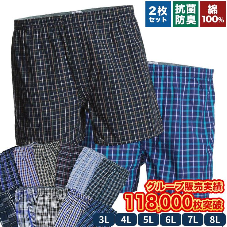トランクス 大きいサイズ メンズ下着 2枚セット 2L 3L 4L 5L 6L 7L 8L