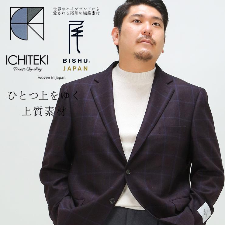 テーラード ジャケット 大きいサイズ メンズ ICHITEKI JAPAN FABRIC 