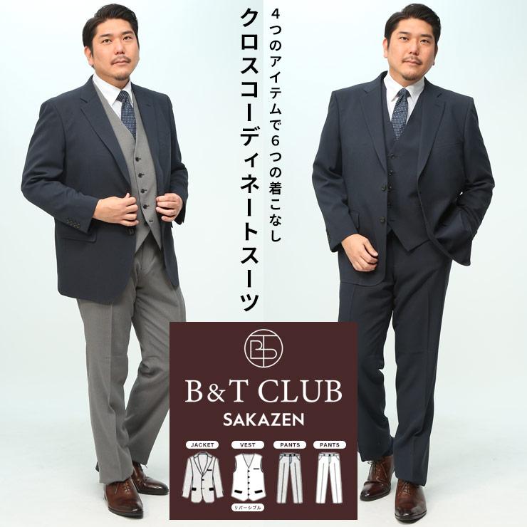 B＆T CLUB（ビーティークラブ） スーツ メンズ 大きいサイズ シングル