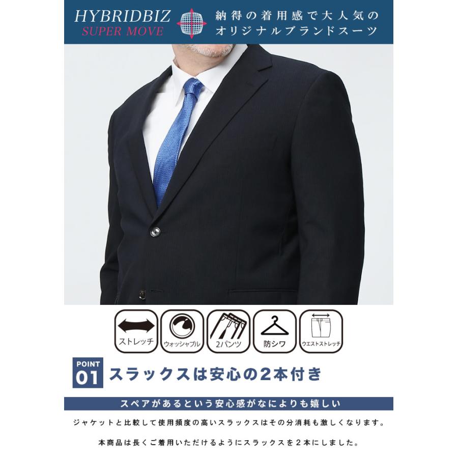 HYBRIDBIZ SUPERMOVE ビジネス スーツ 2本パンツ ウール混 ウォッシャブル 通気性 ストライプ 大きいサイズ メンズ 父の日 プレゼントギフト｜btclub｜02