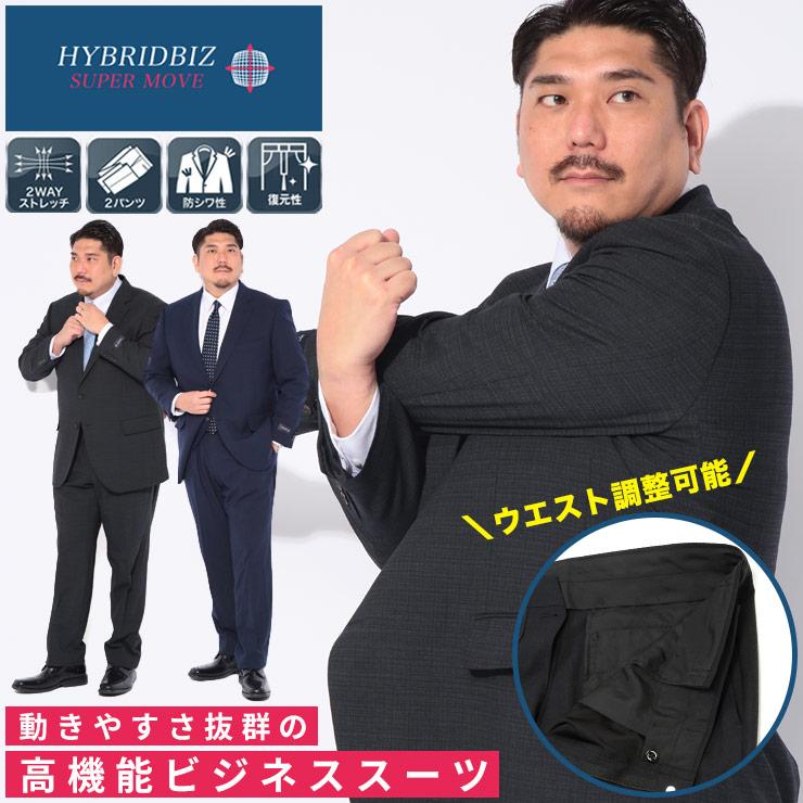 HYBRIDBIZ ハイブリッドビズ スーツ メンズ 大きいサイズ 2WAYストレッチ ウエストアジャスター 2パンツ シングルスーツ 大きいサイズのサカゼン - 通販 - Yahoo ショッピング