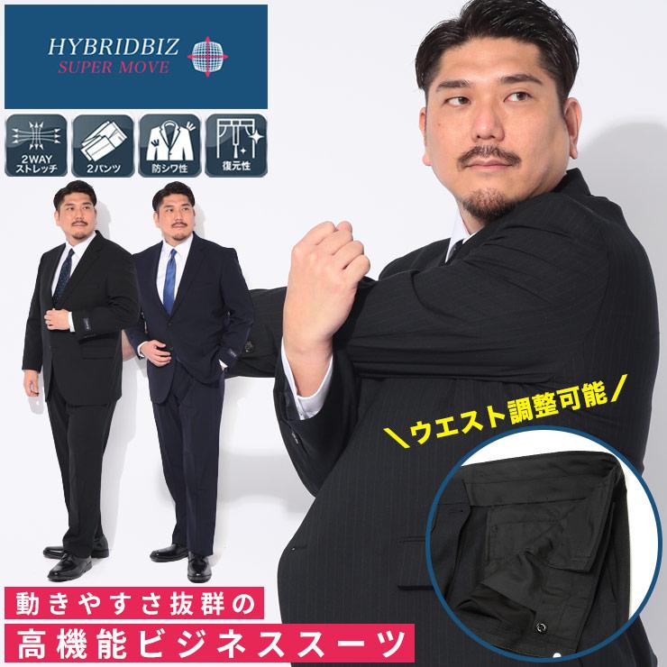 HYBRIDBIZ（ハイブリッドビズ） スーツ メンズ 大きいサイズ 2WAY 