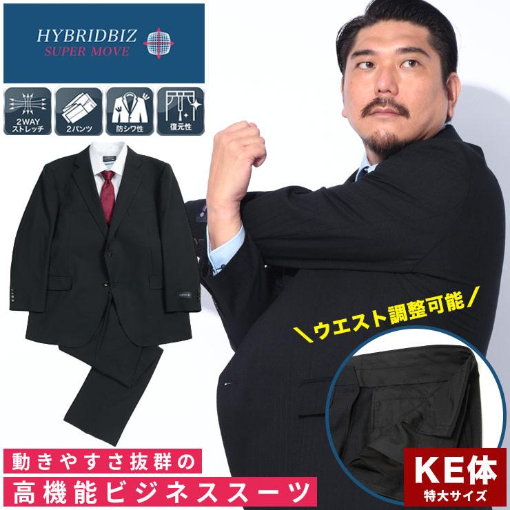 スーツ メンズ 大きいサイズ 2WAYストレッチ 2パンツ セットアップ