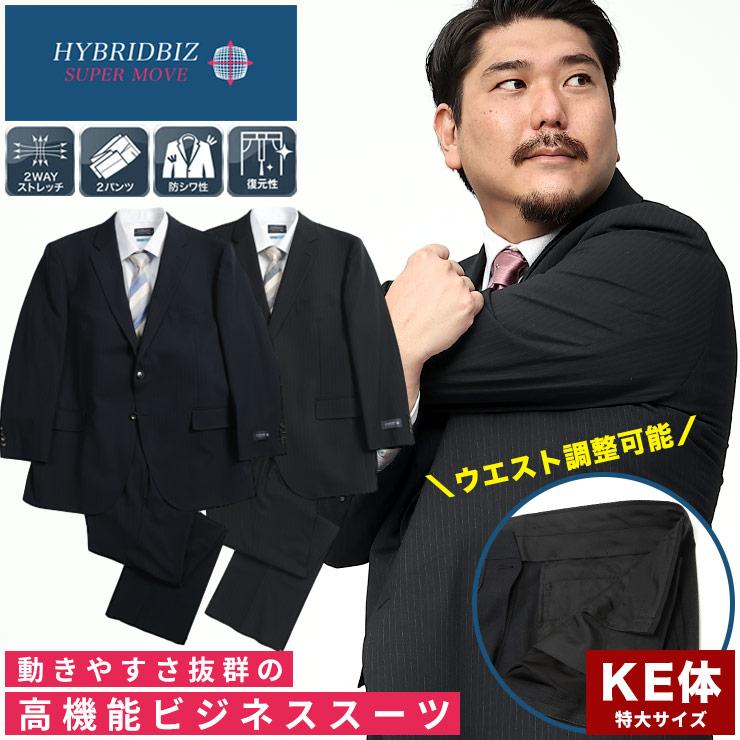 スーツ メンズ 大きいサイズ 2WAYストレッチ 2パンツ セットアップ