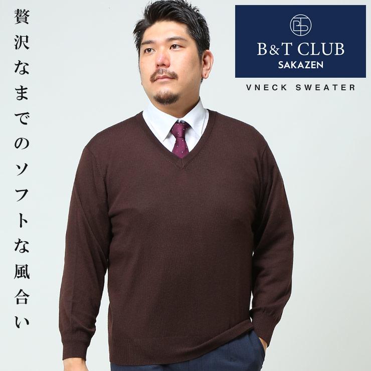 セーター 大きいサイズ メンズ ビジネス 天竺編み ウール100 Vネック ニット プルオーバー B T Club 大きいサイズのサカゼン 通販 Paypayモール