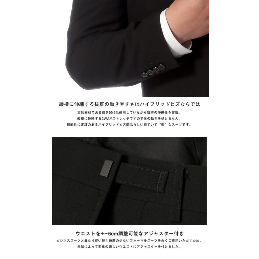 スーツ メンズ 大きいサイズ フォーマルスーツ 礼服 オールシーズン対応 シングル 2ツ釦 ストレッチ 結婚式 ブライダル 冠婚葬祭 ブラック HYBRIDBIZ B＆T CLUBの画像