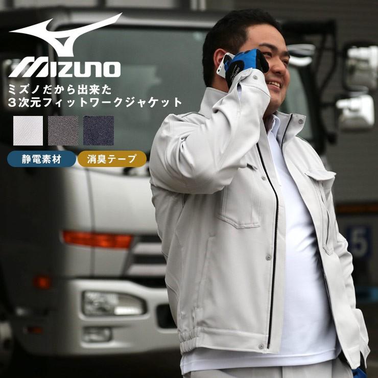 MIZUNO ミズノ ワークジャケット 大きいサイズ メンズ サカゼン MIZUNO ミズノ ワークジャケット 大きいサイズ メンズ サカゼン