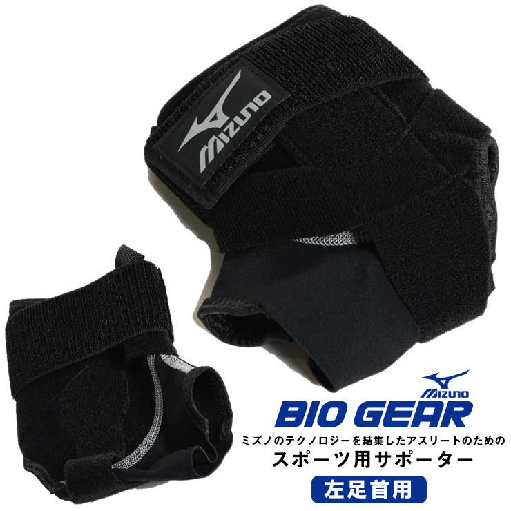 左足首用 サポーター 大きいサイズ メンズ Y字ベルト バイオギア 捻挫 ブラック Mizuno 大きいサイズのサカゼン 通販 Paypayモール