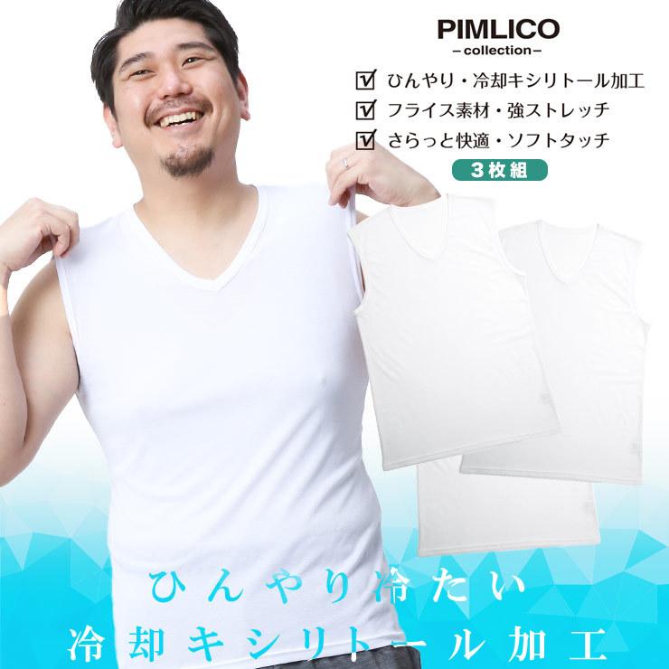 売れ筋ランキングも掲載中 Web限定 ノースリーブ Tシャツ 3枚セット 大きいサイズ メンズ 接触冷感 キシリトール ストレッチ 吸水速乾 Vネック インナー タンクトップ Pimlico 涼感肌着 Aynaelda Com