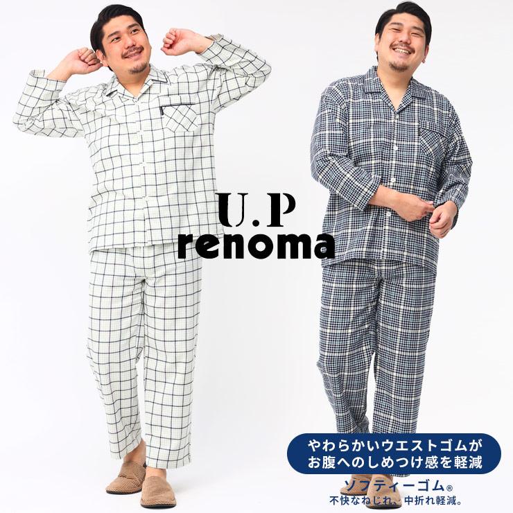 U.P renoma パジャマ 上下セット 大きいサイズ メンズ 先染め チェック