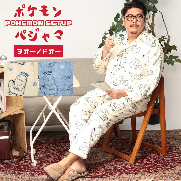 ポケモン フリース ルームウェア セット パジャマ 上下セット パモ フリース 部屋着 長袖 長ズボン 秋冬