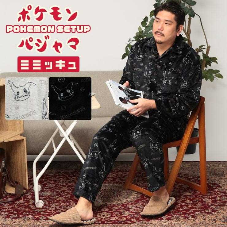 Pokemon（ポケモン） ルームウェア 上下セット 大きいサイズ メンズ