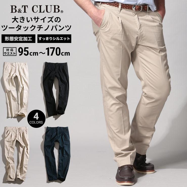 チノパン 大きいサイズ メンズ 形態安定加工 ツータック ビジカジ パンツ スラックス 綿100 95 170cm 大きいサイズメンズ サカゼン 大きいサイズのサカゼン 通販 Paypayモール