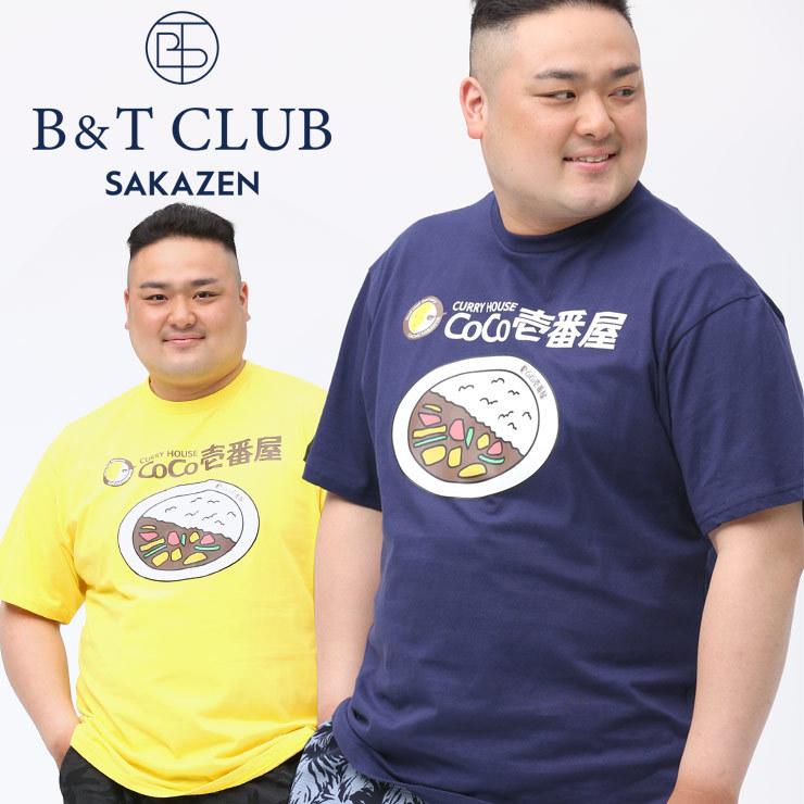 半袖 Tシャツ 大きいサイズ メンズ Coco壱番屋 カレープリント クルーネック ココイチ イエロー ネイビー 3l 9l相当 B T Club マーケット