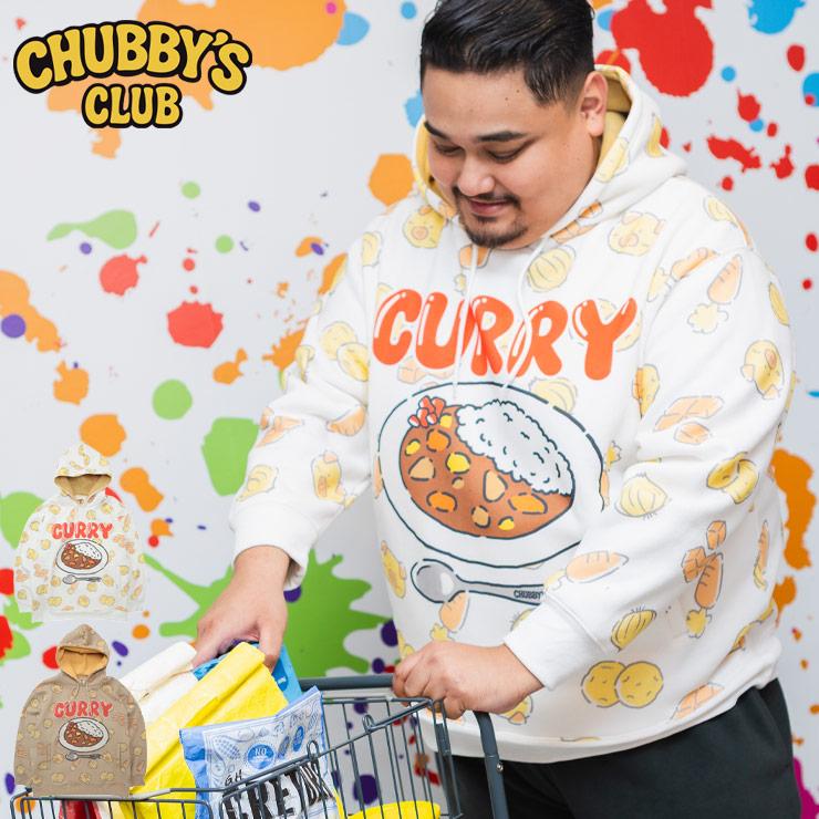 スウェットパーカー メンズ 大きいサイズ カレーライス CURRY