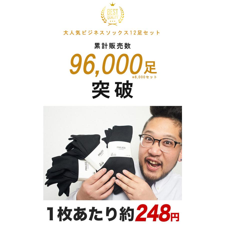 WEB限定 ビジネスソックス メンズ 大きいサイズ 12足組セット 靴下 1足あたり180円 全1色 28-30cm PIMLICO｜btclub｜02