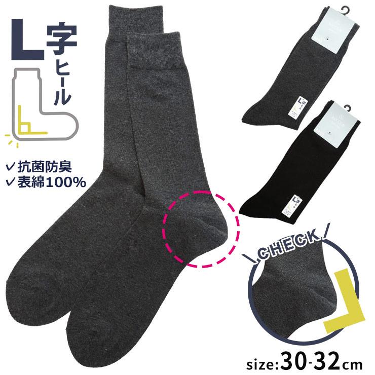 ビジネスソックス 靴下 大きいサイズ メンズ 抗菌防臭 平l字ヒール クルー 紳士 ダークグレー ブラック B T Club ビーアンドティークラブ 大きいサイズのサカゼン 通販 Yahoo ショッピング