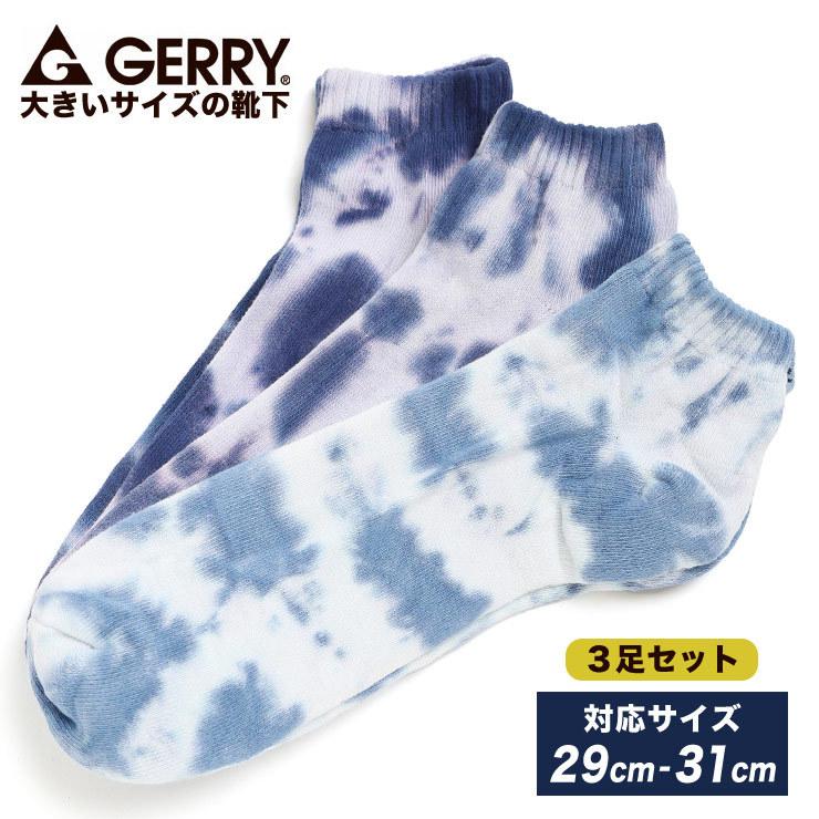 ソックス 靴下 3足セット 大きいサイズ メンズ タイダイ柄 スニーカーソックス Gerry ジェリー 大きいサイズのサカゼン 通販 Yahoo ショッピング